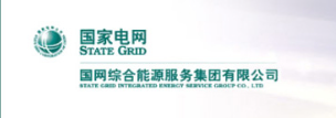 国家电网 · 国网综合能源服务集团有限公司