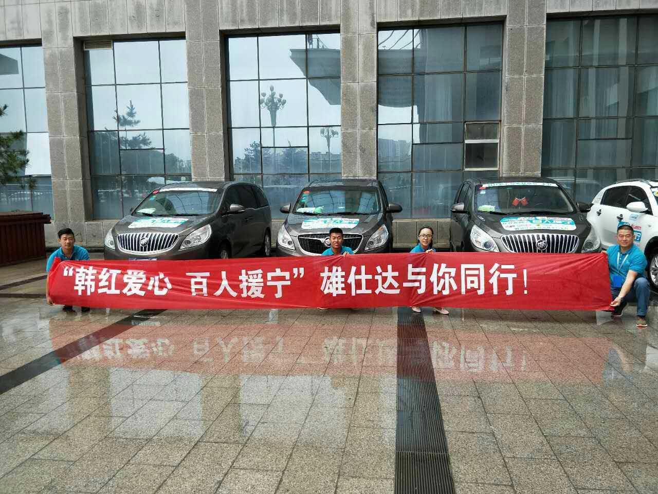 韩红爱心百人援宁活动保障
