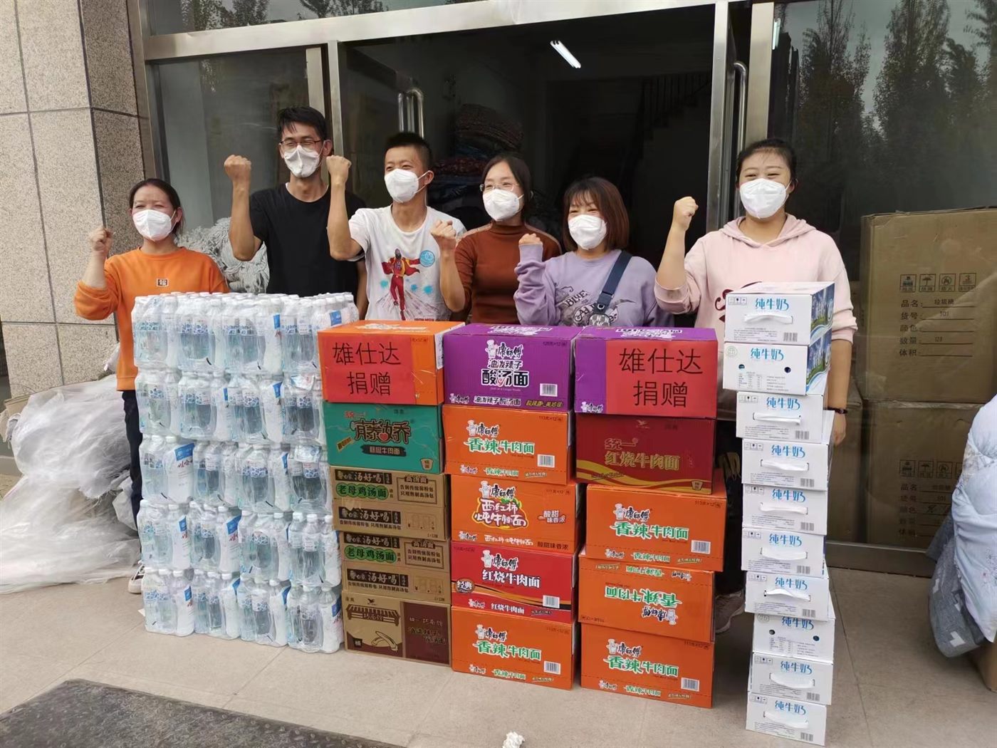 雄仕达公益捐赠
